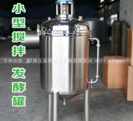 小型發酵罐